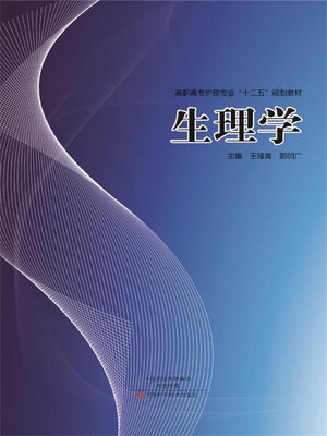 cover image of 生理学